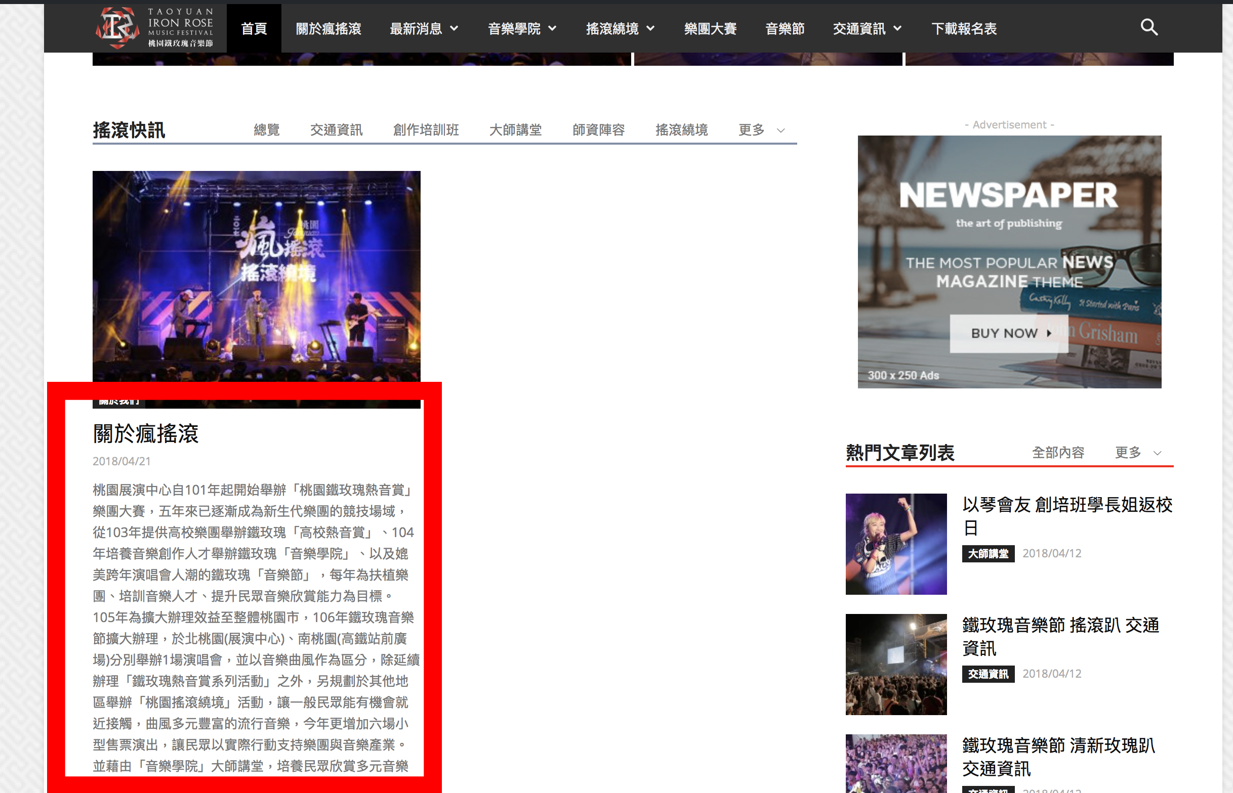 https://ironrose2018.troyzhao.net/wp-content/uploads/2018/04/螢幕快照-2018-04-21-下午3.21.01.jpg